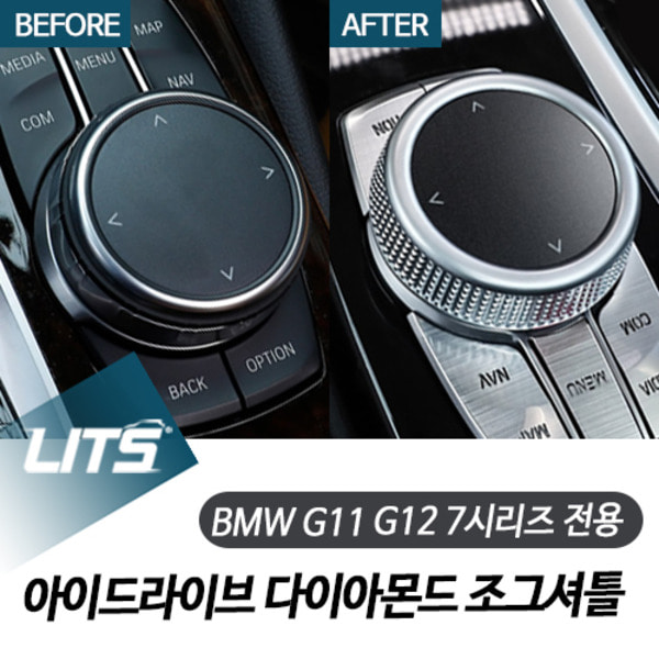 BMW 신형 7시리즈 부품 다이얼 다이아몬트타입 아이드라이브