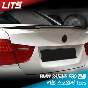 BMW 3시리즈 E90 전용 카본 스포일러 1pcs