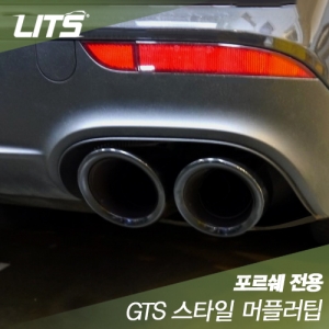 Porsche Panamera 포르쉐 파나메라 전용 GTS 스타일 머플러팁 (2pcs)