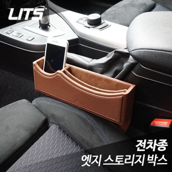 LITS 리츠 엣지 스토리지 박스 (수납함 차량 포켓)