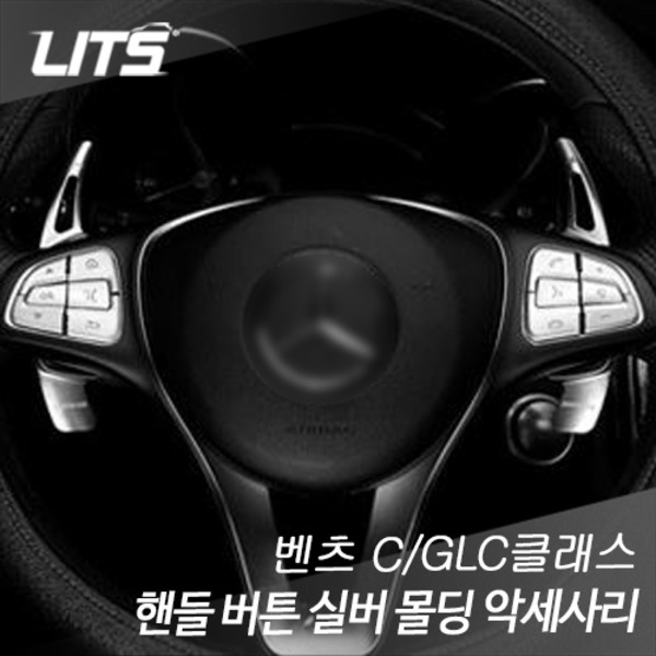 벤츠 GLC x205 핸들 버튼 실버 몰딩 악세사리