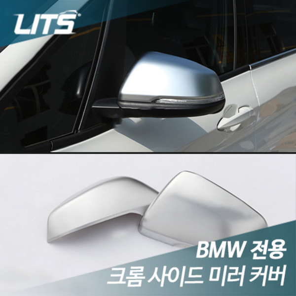 BMW 신형 X1 F48 전용 크롬 사이드 미러 커버 부착식