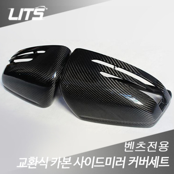 벤츠 GLE ML GLS 전용 교환식 카본 사이드미러 커버세트