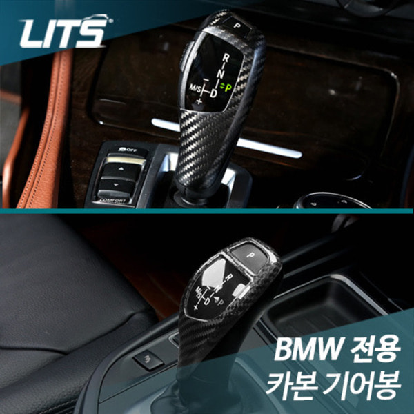 BMW 전용 카본기어봉 커버 부착식 악세사리