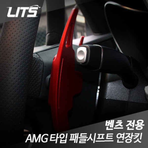 벤츠 S클래스 W222  AMG  패들시프트 연장킷