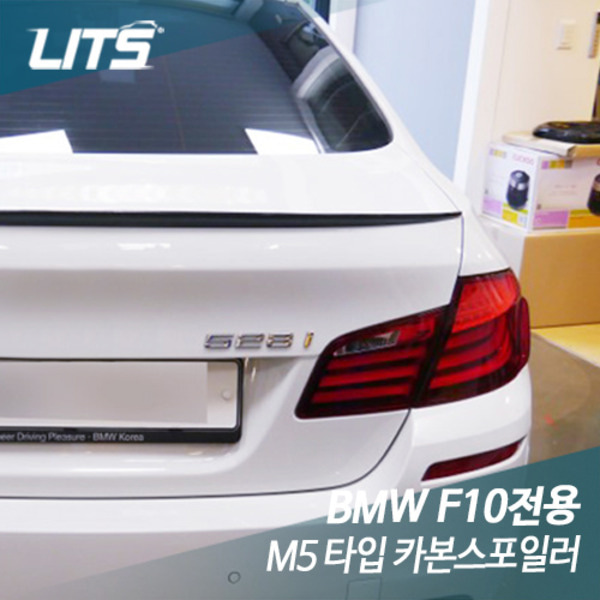 BMW 5시리즈 F10 전용 M5 타입 카본스포일러