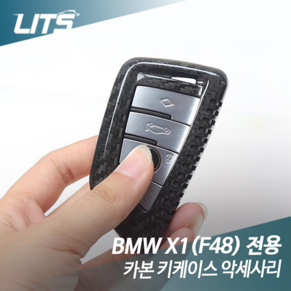 BMW F48 X1 전용 카본 키케이스 악세사리