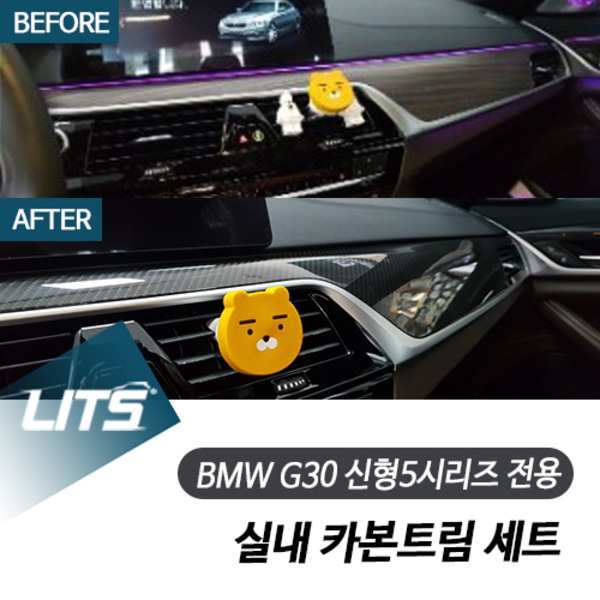 BMW G30 5시리즈 풀체인지 실내 카본트림 세트