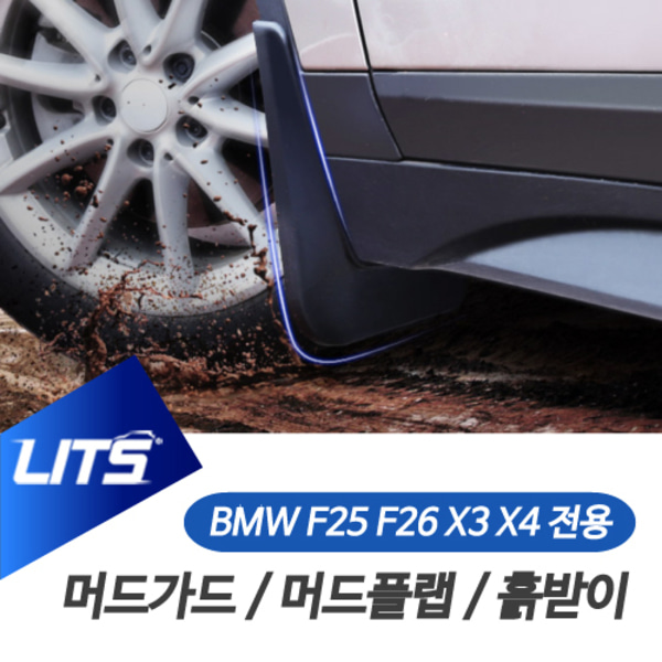 BMW 튜닝 악세사리 흙받이 머드플랩 가드 x3 x4