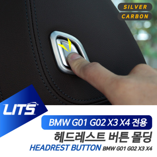 BMW 악세사리 헤드레스트 스위치 몰딩 G01 G02 X3 X4