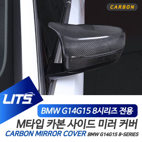 BMW 8시리즈 쿠페 부품 악세사리 M 카본 미러 풀세트