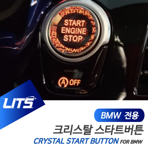 BMW 악세사리 크리스탈스위치 부품 G30 5시리즈 2021