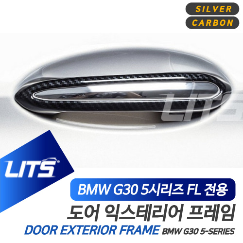 BMW 악세사리 G30 5시리즈 LCI 실외 손잡이 몰딩 부품