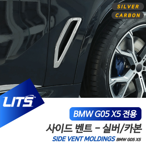 BMW 용품 G05 X5 외관 사이드벤트 프레임 세트