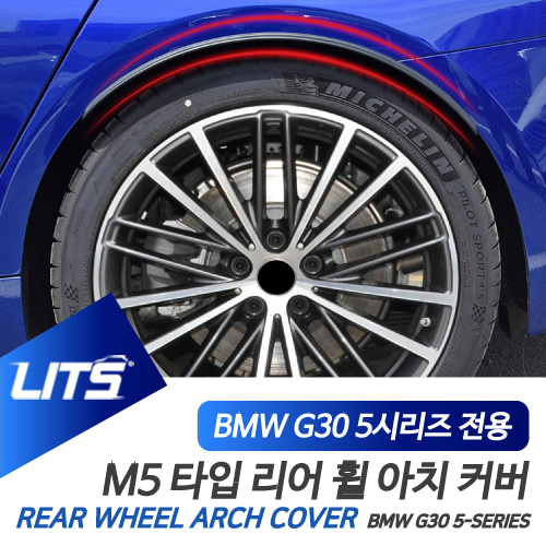 BMW G30 5시리즈 휀더 휠 아치 커버 M5 타입