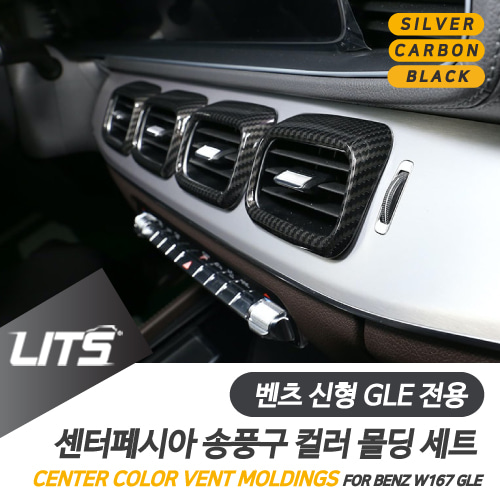 벤츠악세사리 센터 송풍구 프레임 몰딩 부품 신형 GLE