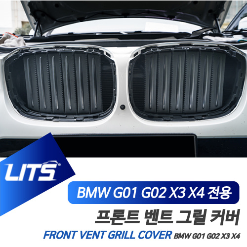 BMW G01 G02 신형 X3 X4 전용 흡기 벤트 키드니그릴