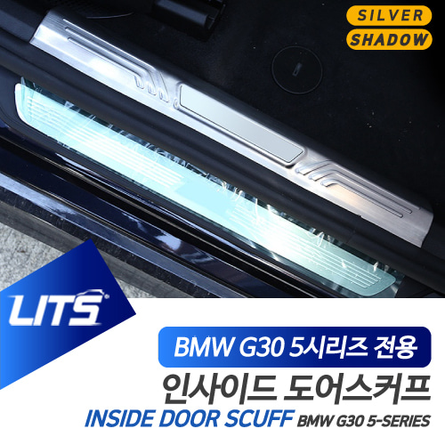 BMW G30 5시리즈 전용 인사이드 도어스커프 컬러