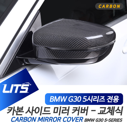 BMW 5시리즈 G30 부품 악세사리 카본 미러 풀세트