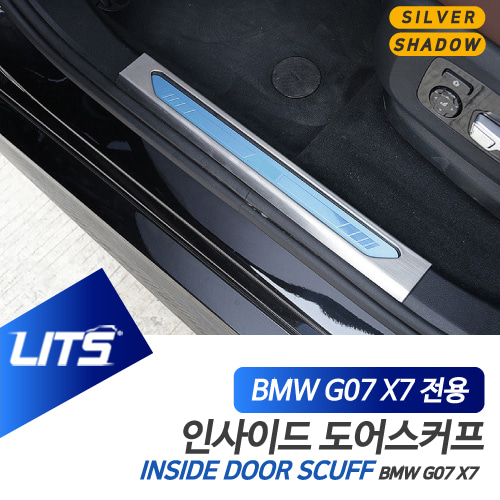 BMW G07 X7 전용 인사이드 도어스커프 컬러