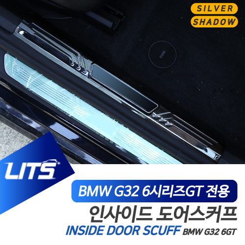 BMW 6시리즈GT 6GT 전용 인사이드 도어스커프 컬러