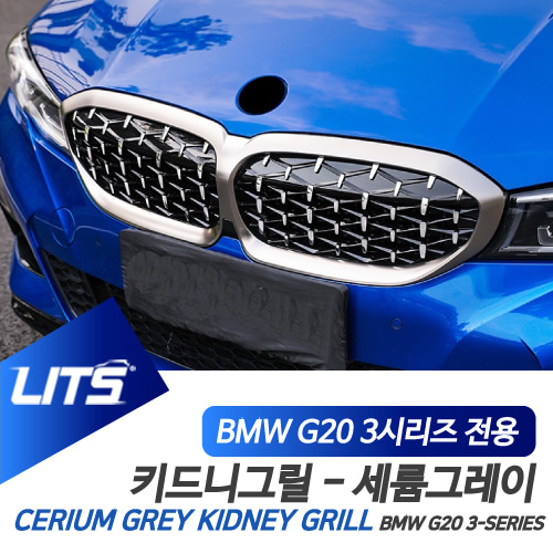 BMW 신형 3시리즈 세륨그레이 컬러 키드니그릴 부품