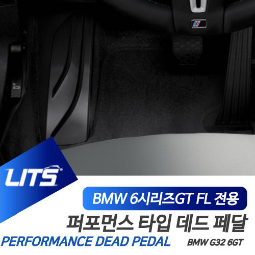 BMW 악세사리 데드 페달 부품 G30 5시리즈