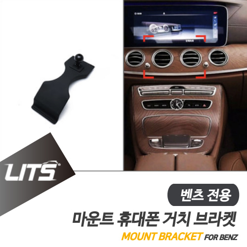 벤츠 휴대폰 거치대 CLS 전용 브라켓 마운트