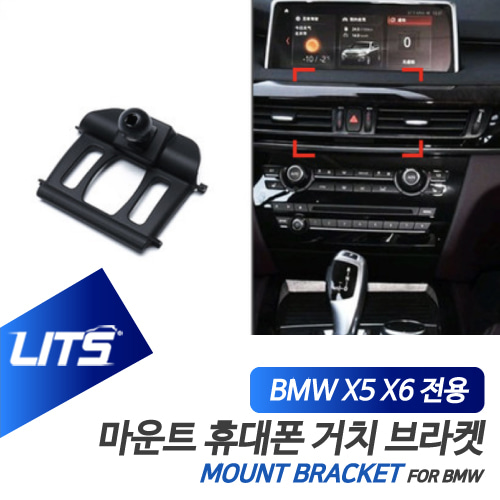 BMW 휴대폰 거치대 X5 X6 F15 F16 전용 브라켓 마운트