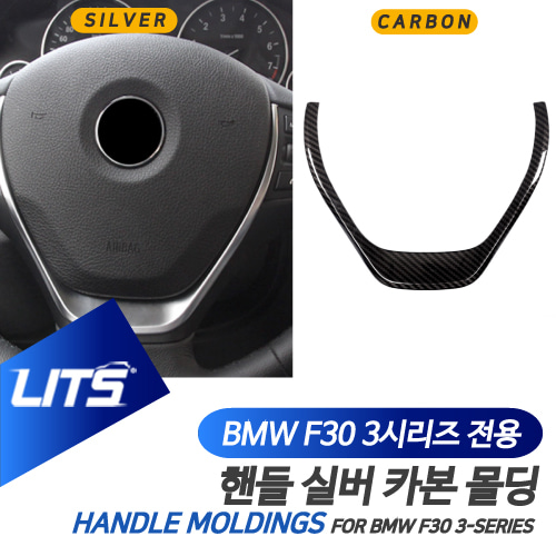 BMW 악세사리 3시리즈 핸들 몰딩 부품