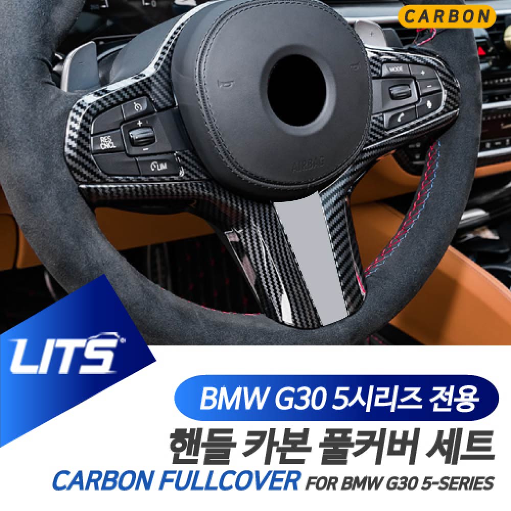 BMW 튜닝 파츠 G30 5시리즈 카본 핸들몰딩 부착식