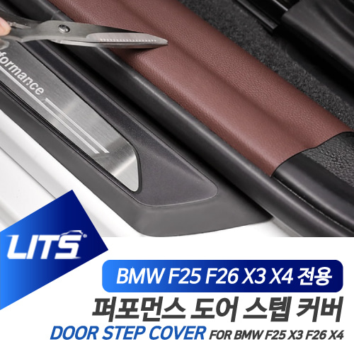 BMW 악세사리 F25 X3 X4 퍼포먼스 도어스텝커버부품