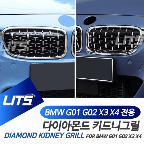 BMW 튜닝 부품 다이아몬드 키드니 그릴 G01 G02 X3 X4