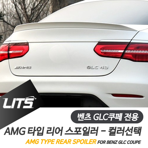 벤츠 GLC쿠페 부품 악세사리 리어 스포일러 파츠