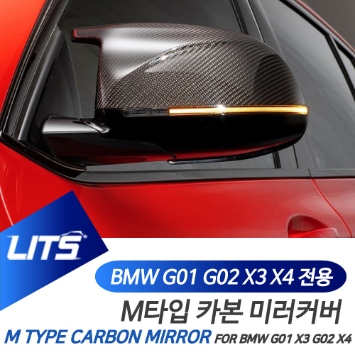 BMW X3 X4 G01 G02 부품 악세사리 M 카본 미러 풀세트