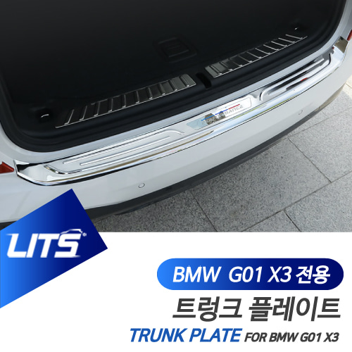 BMW 튜닝 트렁크 플레이트 X3 G01