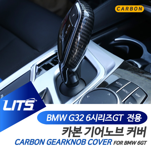 BMW 튜닝 악세사리 6GT 6시리즈GT 기어봉 카본 몰딩