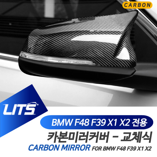 BMW X1 X2 F48 F39 부품 악세사리 M 카본 미러 풀세트