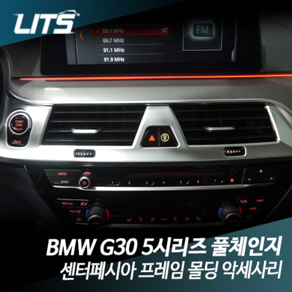 BMW G30 5시리즈 센터페시아 크롬 몰딩 악세사리