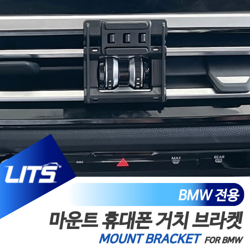 BMW 휴대폰 거치대 3시리즈 LCI G20 브라켓 마운트