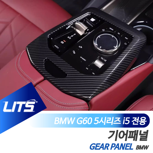 BMW G60 5시리즈 i5 악세사리 기어패널