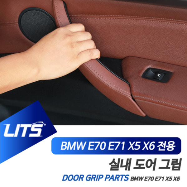 BMW 실내 부품 E70 X5 E71 X6 실내도어그립 손잡이