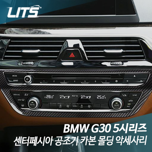 BMW G30 5시리즈 센터페시아 공조기 카본 몰딩 악세사리