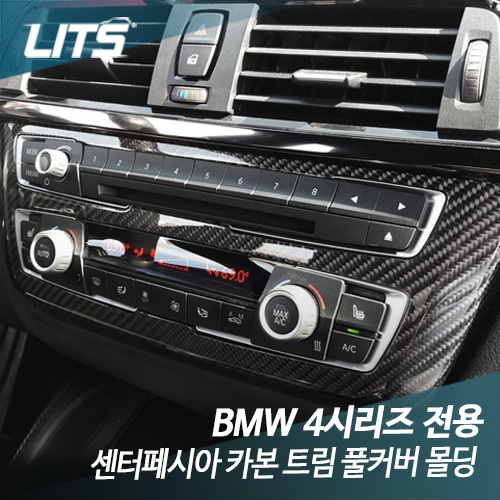 BMW 4시리즈 센터페시아 카본 트림 풀커버 몰딩 악세사리