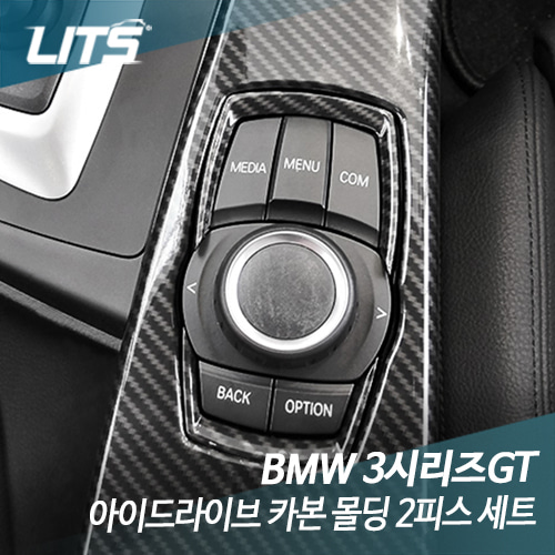 BMW 3시리즈GT 3GT 아이드라이브 카본 몰딩 악세사리 2피스 세트