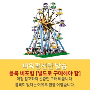 레고호환 크리에이터 관람차 10247 SY1218 15012 파워펑션 [블록 비포함]