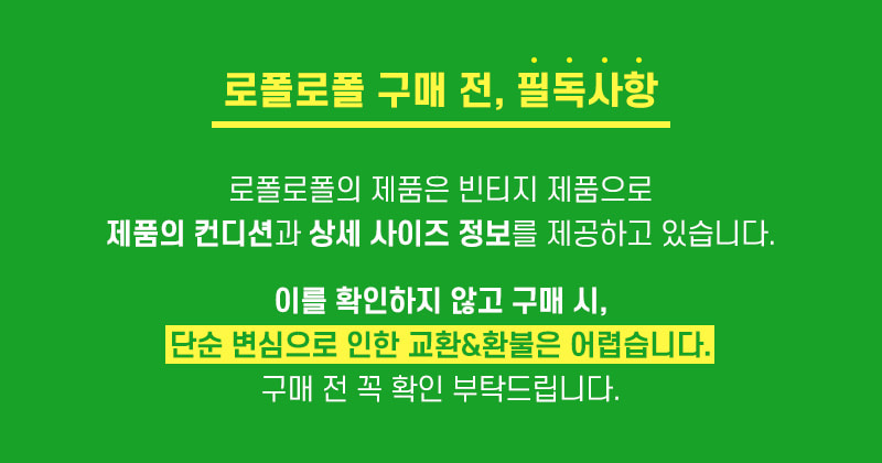 로폴로폴 구매전 확인사항