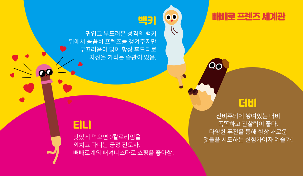 빼빼로 광고3