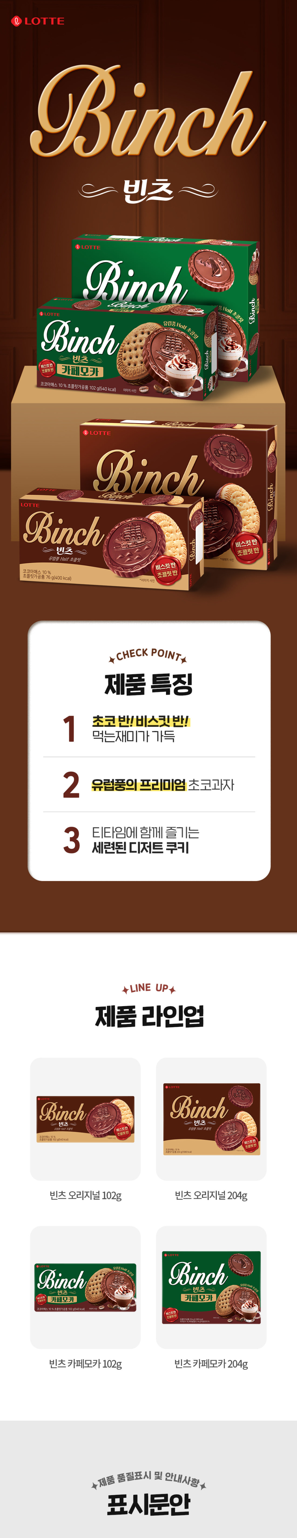 [건과][무배] 빈츠 204g 4개 - 롯데웰푸드 스위트몰