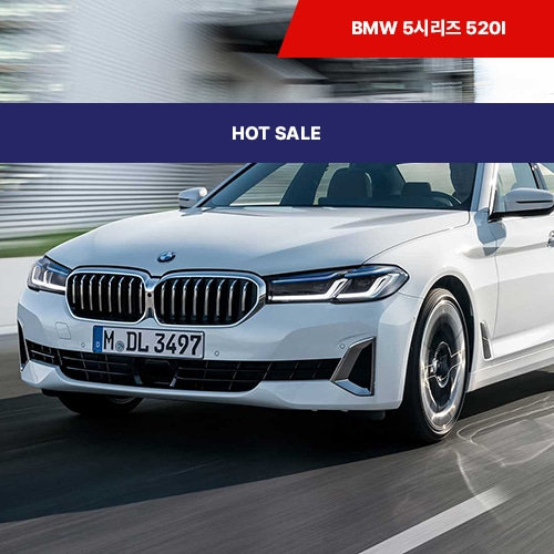 BMW 5시리즈 520I 즉시출고 차